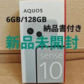 【新品】SHARP AQUOSsense10 6GB/128GB ペールミント