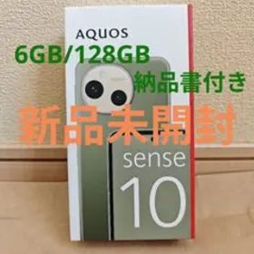 【新品】SHARP AQUOSsense10 カーキグリーン 6GB/128GB