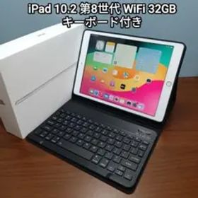 (美品) iPad 10.2 第8世代 WiFi 32GB キーボード付き