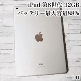 iPad 第8世代 32GB wifiモデル 管理番号：191