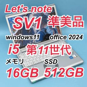 967準美品 512GB レッツノートSV1 第11世代 16GB office