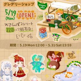 グレデリーショップ2025.5月 バラ売り | リヴリーアイランドのアイテム、RMTの販売・買取一覧