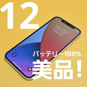 美品! iPhone 12 64GB バテリ100%｜24h内発送!#173