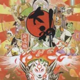 NS 大神 絶景版 通常版