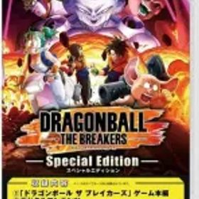 【中古】ニンテンドースイッチソフト ドラゴンボール ザ ブレイカーズ スペシャルエディション