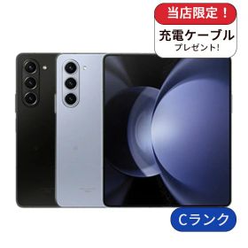 【中古】Galaxy Z Fold5 SC-55D Docomo版 256GB ランクC 中古 スマホ スマートフォン Android 本体 SIMフリー シムフリー 送料無料