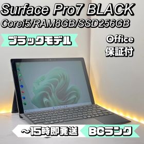 【ブラックモデル特価品】Surface Pro 7 Corei5/8/256