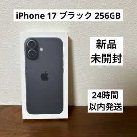 【新品・未開封】iPhone17 ブラック 256GB