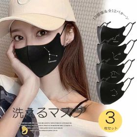 ちょっと特別な自分だけの星座デザイン！全12星座 3枚セット ペアルック 布マスク 星座プリント ブラック マスク オシャレ ファッションマスク UVカット 星