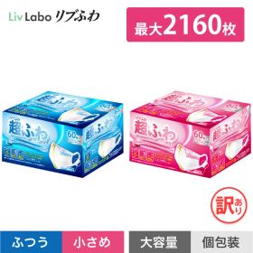 リブふわ 超ふわ マスク 不織布 選べるサイズとタイプ 普通 小さめ 大容量(60枚/箱) 個包装(40枚/箱) | 1・3・6・9・30・36箱 耳ひも幅約6mm オメガ構造 訳あり *箱潰れ リブ リブふわ リブラボ りぶらぼ りぶふわ 4580101205529 4580101205512