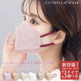 高評価【血色不織布マスク】＼冬新色追加／マスク 小顔マスク 不織布マスク 大容量51枚 cicibella シシベラ マスク 立体マスク 20枚 4層構造 血色マスク 3Dマスク 大人用 耳が痛くない くちばし マスク 不織布 立体 子供 小さめ バイカラーマスク 99% 冬用マスク