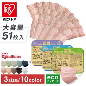 【単品・2個セット】マスク 不織布 大容量 51枚 アイリスオーヤマ アイリスヘルスケア 小さめ ふつう 大きめ 不織布マスク プリーツ 白 カラー プリーツマスク カラーマスク おしゃれ 使い捨て 風邪 花粉 対策 ecoパッケージ PN-51