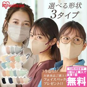 ≪クーポン利用で1個無料！？26日迄≫マスク カラーマスク アイリスオーヤマ 不織布 美フィットマスク 立体マスク バイカラー 花粉対策 ウイルス対策 飛沫対策 風邪対策 個別包装 アイリスオーヤマ 【代金引換不可・日時指定不可】【メール便】