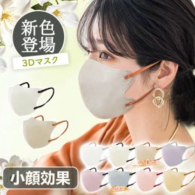 【2025年秋新色発売開始♪ 雑誌掲載】40枚 80枚 マスク 不織布 3D 立体 マスク 不織布立体マスク 小顔マスク 血色マスク 通気性改良 3層薄型 立体マスク 不織布マスク カラーマスク くちばし 使い捨て チークマスク 薄型マスク 美容医師監修 通気性高 不織布 男女兼用