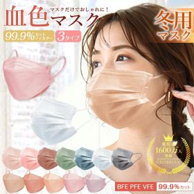高評価 マスク バイカラーマスク 不織布マスク 大容量51枚 立体マスク 20枚 3Dマスク 子供用 20枚 小顔マスク 血色マスク くちばし マスク 4層構造 敏感 送料無料 冬用マスク 花粉 99％ cicibella シシベラ マスク