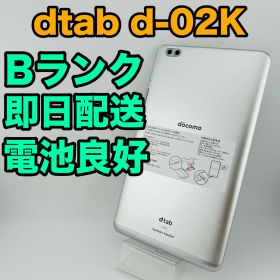 バッテリー良好 dtab d-02K 32GB シルバー SIMフリー(simロック解除済) 白ロム 中古 本体 動作確認済 【最短送料無料】G2-255