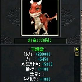 紅竜（3段階） | 新天上碑のアカウントデータ、RMTの販売・買取一覧