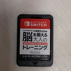 脳を鍛える大人のトレーニング switch