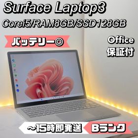 【BT◎】Surface Laptop3 Core i5 8GB 128GB