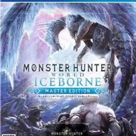 モンスターハンター・ワールドアイスボーンマスター PS4