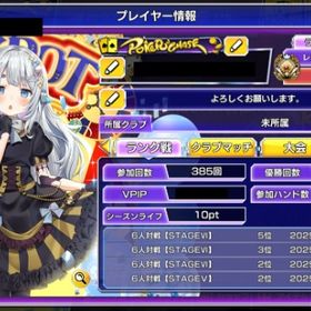 レジェンド2320 杏戸ゆげ 龍ヶ崎リン 所有キャラ全進化済 | ポーカーチェイスのアカウントデータ、RMTの販売・買取一覧