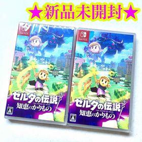 【新品】Switch ゼルダの伝説 知恵のかりもの 2点(家庭用ゲームソフト)