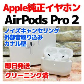 Apple AirPodsPro 第2世代 本体 1205 MTJV3J/A