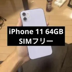 iPhone 11 64GB SIMフリー パープル