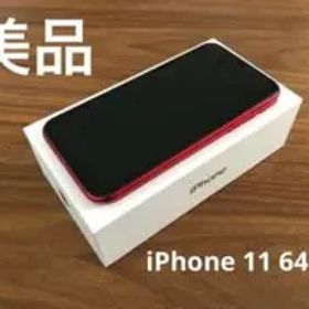 【美品】iPhone11 64GB レッド