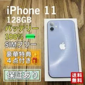 【美品】iPhone11 パープル 128GB SIMフリー 新品バッテリー