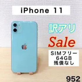 【訳アリ/残債なし】iPhone11 64GB SIMフリー 952