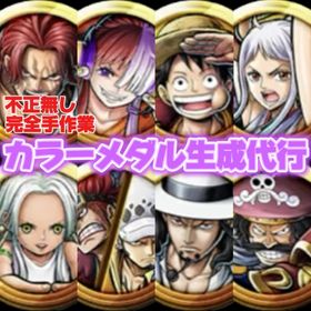 色メダル作成/キャラランキング代行・完全手作業/最安値/安全安心/アカウント販売引退します。Android-ダイヤ4400個前後+星4の欠片4600枚前後新ガープ星5+緑シャンクス星5シングル未進行 はじめてでも安心 90日補償つきアカウントlock_outline 星6超フェス•フェス限キャラ保持オススメ明日までにお金入れていただける方！！ワンピース バウンティラッシュ☆彡初期垢✿全員揃え☪在庫豊富☃引退垢ハロウィンウタなど バウンティラッシュ☆彡初期垢✿全員揃え☪在庫豊富☃超フェス11体⭐️引退ワンピースバウンティラッシュバウンティラッシュ アカウントバウンティラッシュ引退垢アカウント販売アカウント販売☆彡初期垢✿全員揃え☪在庫豊富☃買い取って欲しいです 値下げ可能です☆彡初期垢✿全員揃え☪在庫豊富☃引退アカウント販売バウンティラッシュTOP10垢販売☆彡初期垢✿全員揃え☪在庫豊富☃☆彡初期垢✿全員揃え☪在庫豊富☃アカウント販売☆彡初期垢✿全員揃え☪在庫豊富☃☆彡初期垢✿全員揃え☪在庫豊富☃白シャンクスおバブ 黒ウタ100垢☆彡初期垢✿全員揃え☪在庫豊富☃引退アカウント青カイドウ黒ロジャー赤ヤマトキドロ神シャン閻魔ゾロ☆彡初期垢✿全員揃え☪在庫豊富☃早い者勝ち ニカなど色々☆彡初期垢✿全員揃え☪在庫豊富☃【引退垢】超フェス7体オバブ21【2垢】Android専用 ダイヤ5500-6000前後＋金欠片600-800枚+4★キ...