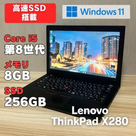 第8世代！Lenovo ThinkPadX280 Windows11 ノートPC