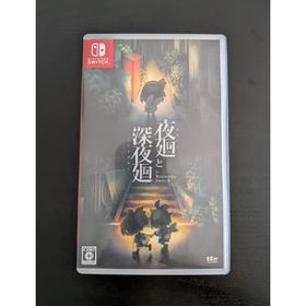 【Switch】夜廻と深夜廻 for Nintendo Switch(家庭用ゲームソフト)