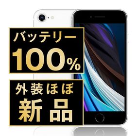 【中古】 iPhoneSE2 128GB ホワイト ipse2mtm697np