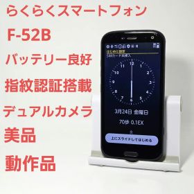 美品 らくらくスマートフォン F-52B ネイビー docomo