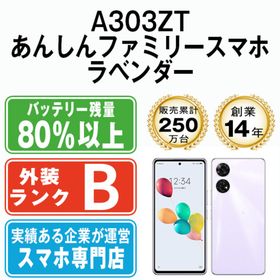 ゼットティーイー(ZTE)のA303ZT あんしんファミリースマホ ラベンダー SIMフリー 本体 ソフトバンク スマホ 【送料無料】 a303ztlv7mtm(スマートフォン本体)