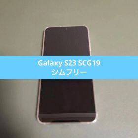 【美品】Samsung Galaxy S23 Simフリー 256GB