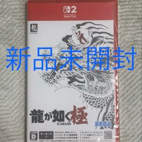 【新品未開封】Switch2 龍が如く 極 キーカード版