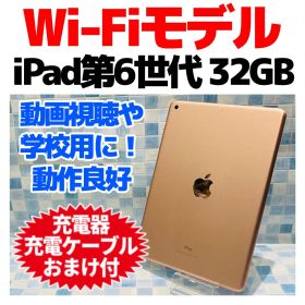 Wi-Fi iPad 第6世代 本体 32GB ゴールド 電池良好