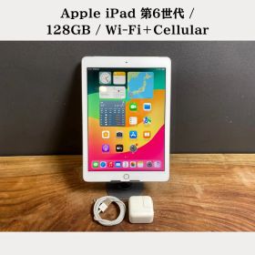 【☆美品＆バッテリー良好☆】 Apple iPad 第6世代 / 128GB / Wi-Fi＋Cellular / シルバー3