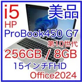 美品 HP ProBook 450 G7 i5 15インチ FHD Office