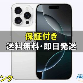 [Quality Shop]中古A iPhone16 Pro Max 256gb white
