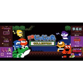 忍者じゃじゃ丸 コレクション 【Switchゲームソフト】