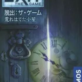 【中古】ボードゲーム [未開封] EXIT 脱出：ザ・ゲーム 荒れはてた小屋 日本語版 (Exit： The Game - The Abandoned Cabin)