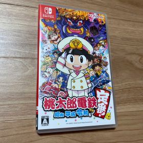 桃太郎電鉄 ～昭和 平成 令和も定番！～