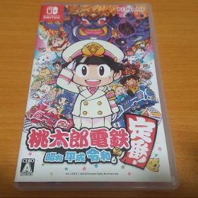 桃太郎電鉄 ～昭和 平成 令和も定番！～