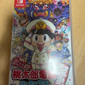 桃太郎電鉄 ～昭和 平成 令和も定番！～