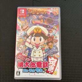 桃太郎電鉄 ～昭和 平成 令和も定番！～