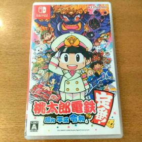 桃太郎電鉄 ～昭和 平成 令和も定番！～